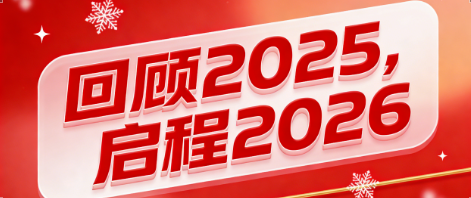 �ع�2025������2026 | 2025��ľ�Ľ������̷ֻṤ���̵�