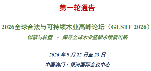 ��һ��ͨ�� | 2026ȫ��Ϸ���ɳ���ľҵ�߷���̳��GLSTF 2026��